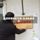 福清疫情地区快递/福清快递进村