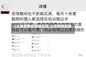 【太原疫情解封地区图,太原疫情解除】