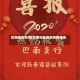 巴南地区疫情(巴南地区疫情防控电话)