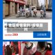 地区疫情案例/疫情案列