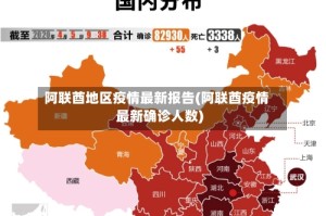 阿联酋地区疫情最新报告(阿联酋疫情最新确诊人数)