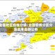 全国地区疫情分级/全国疫情分区分级名单最新公布