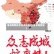 重点疫情地区是什么意思(重点疫区域)