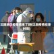 沈阳地区疫情结束了吗(沈阳疫情结束时间)