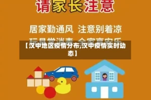 【汉中地区疫情分布,汉中疫情实时动态】