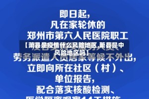【萧县是疫情什么风险地区,萧县是中风险地区吗】
