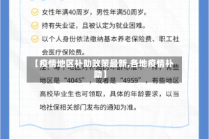 【疫情地区补助政策最新,各地疫情补助】