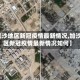 【加沙地区新冠疫情最新情况,加沙地区新冠疫情最新情况如何】