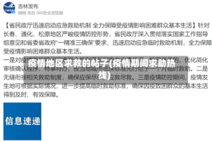 疫情地区求救的帖子(疫情期间求助热线)