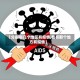【分别哪几个地区有疫情,都有那个地方有疫情】