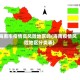 海南市疫情高风险地区吗(海南疫情风险地区分类表)