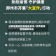拉萨疫情高风险地区名单/拉萨疫情管控最新消息