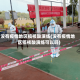 没有疫情地区搞核酸演练(没有疫情地区搞核酸演练可以吗)