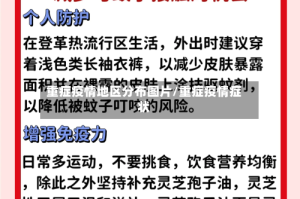重症疫情地区分布图片/重症疫情症状