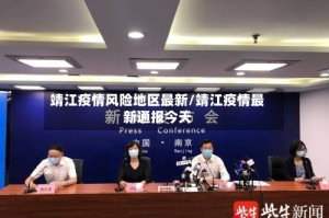 靖江疫情风险地区最新/靖江疫情最新通报今天
