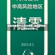 昌黎疫情属什么风险地区/昌黎疫情属什么风险地区呢