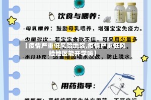 【疫情严重低风险地区,疫情严重低风险地区能开学吗】