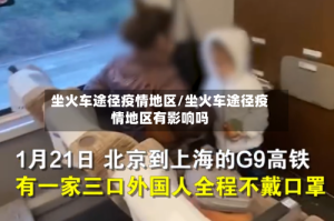 坐火车途径疫情地区/坐火车途径疫情地区有影响吗