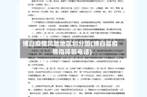 博白疫情风险地区划分图(博白县疫情指挥部电话)