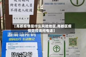 【尧都疫情是什么风险地区,尧都区疫情防控询问电话】