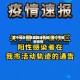 晋中地区疫情最新通告图/晋中市最新疫情
