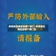 疫情地区摘星是哪个部门/疫情地区摘星是哪个部门管