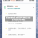途径疫情地区退票(因为疫情已经退票的返还手续费吗)