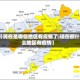 【现在是哪些地区有疫情了,现在都什么地区有疫情】