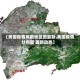 【美国疫情风险地区图最新,美国疫情分布图 最新动态】