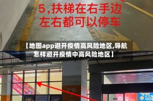 【地图app避开疫情高风险地区,导航怎样避开疫情中高风险地区】