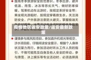 疫情地区返安政策/返安最新政策