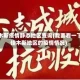 佳木斯疫情静态地区查询(我要看一下佳木斯地区的疫情情况)