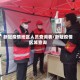 新冠疫情地区人员查询表/新冠疫情区域查询