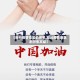 【慰问疫情地区的师生,慰问疫情地区的师生文案】