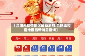 【合肥无疫情地区最新消息,合肥无疫情地区最新消息查询】