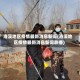 洛溪地区疫情最新消息新闻(洛溪地区疫情最新消息新闻联播)