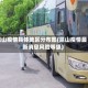 昆山疫情具体地区分布图(昆山疫情最新消息风险等级)