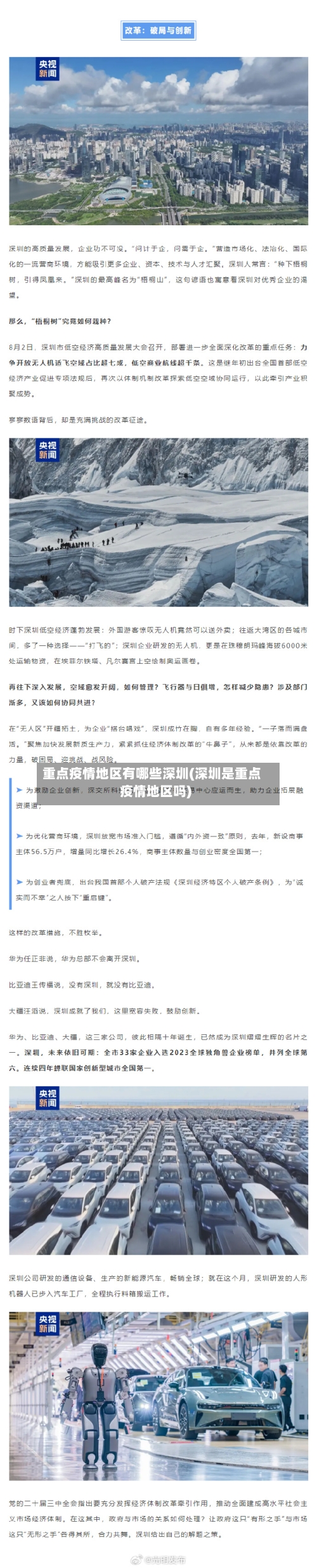 重点疫情地区有哪些深圳(深圳是重点疫情地区吗)-第1张图片