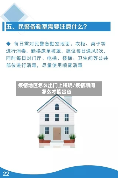 疫情地区怎么出门上班呢/疫情期间怎么才能出省-第2张图片