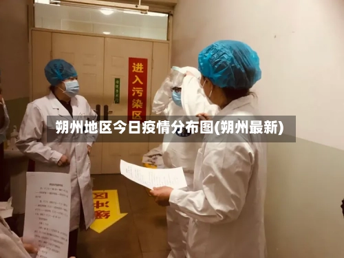 朔州地区今日疫情分布图(朔州最新)-第1张图片
