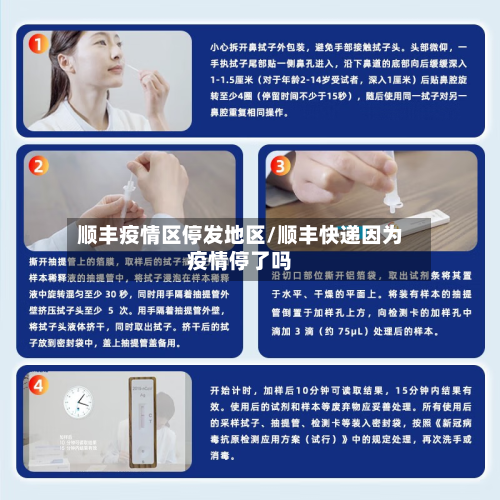 顺丰疫情区停发地区/顺丰快递因为疫情停了吗-第1张图片