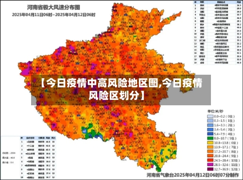 【今日疫情中高风险地区图,今日疫情风险区划分】-第3张图片