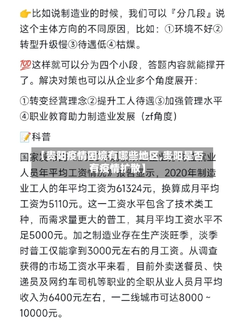 【贵阳疫情困境有哪些地区,贵阳是否有疫情扩散】-第2张图片