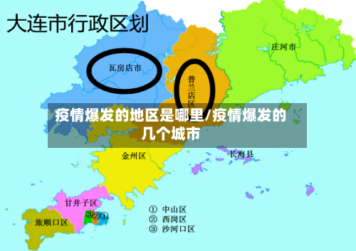 疫情爆发的地区是哪里/疫情爆发的几个城市-第1张图片