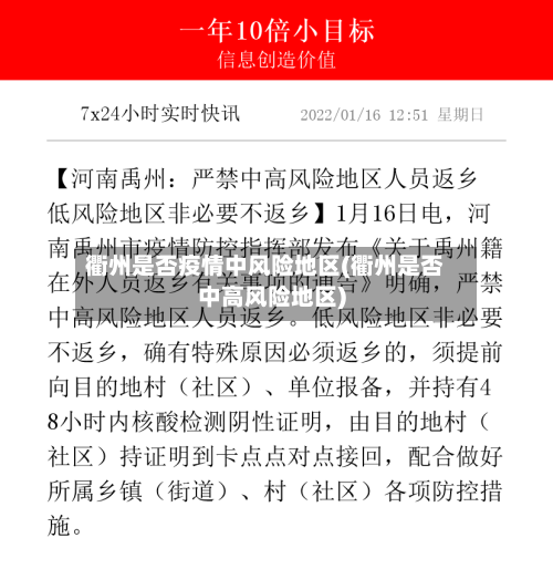 衢州是否疫情中风险地区(衢州是否中高风险地区)-第1张图片