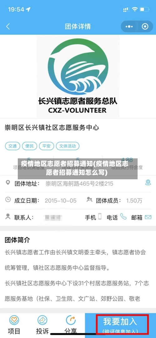 疫情地区志愿者招募通知(疫情地区志愿者招募通知怎么写)-第3张图片