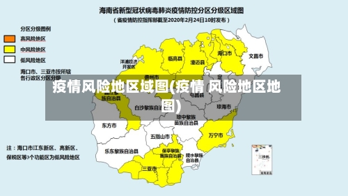 疫情风险地区域图(疫情 风险地区地图)-第3张图片