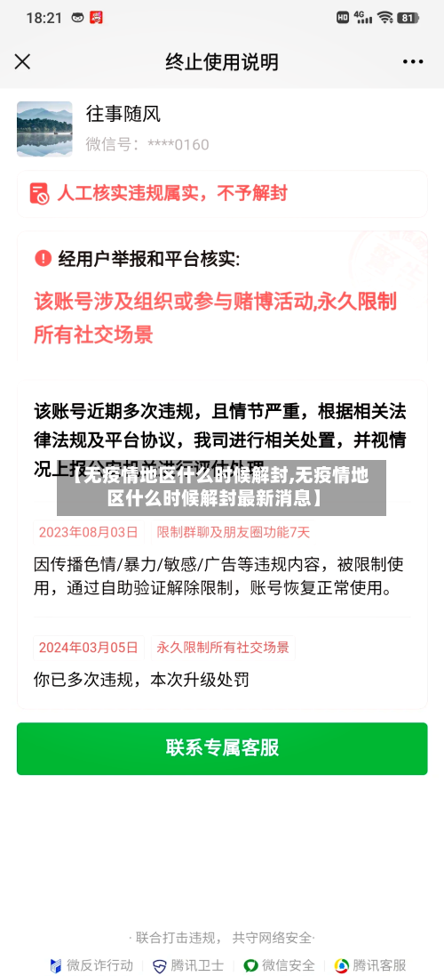 【无疫情地区什么时候解封,无疫情地区什么时候解封最新消息】-第1张图片