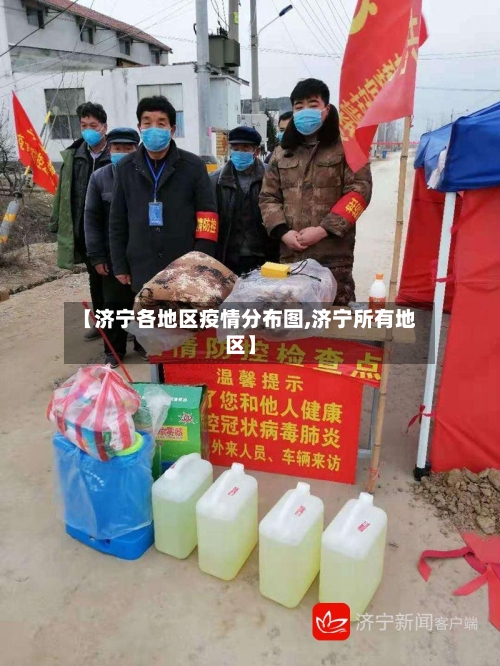 【济宁各地区疫情分布图,济宁所有地区】-第1张图片
