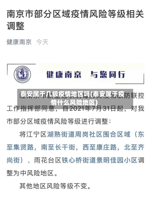 泰安属于几级疫情地区吗(泰安属于疫情什么风险地区)-第2张图片